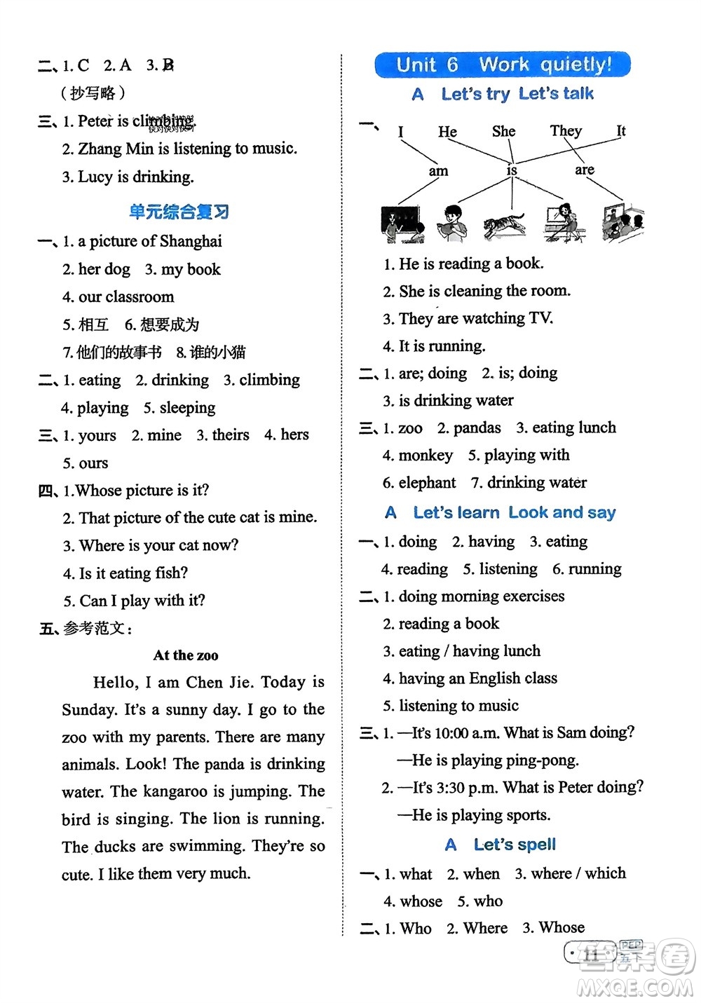江西教育出版社2024年春陽(yáng)光同學(xué)默寫(xiě)小達(dá)人五年級(jí)英語(yǔ)下冊(cè)人教版參考答案