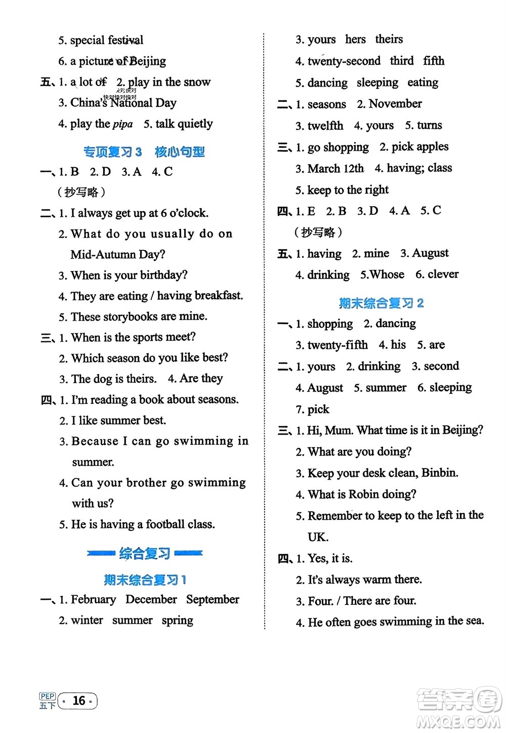 江西教育出版社2024年春陽(yáng)光同學(xué)默寫(xiě)小達(dá)人五年級(jí)英語(yǔ)下冊(cè)人教版參考答案