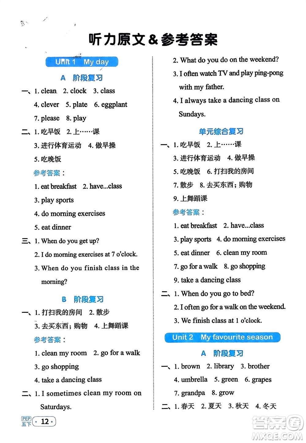 江西教育出版社2024年春陽(yáng)光同學(xué)默寫(xiě)小達(dá)人五年級(jí)英語(yǔ)下冊(cè)人教版參考答案