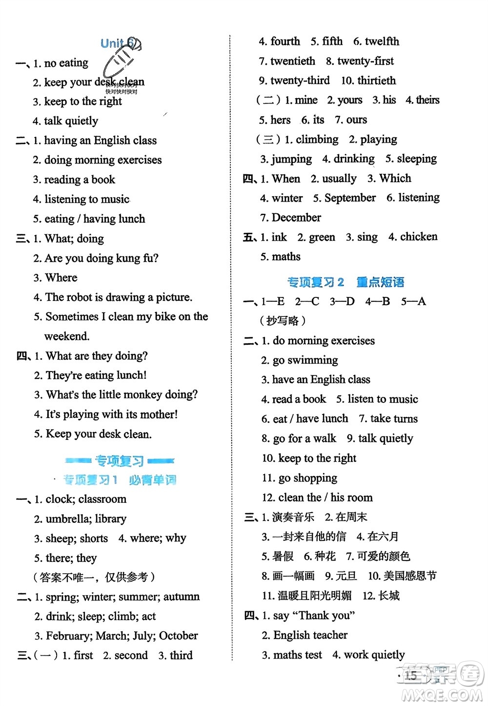 江西教育出版社2024年春陽(yáng)光同學(xué)默寫(xiě)小達(dá)人五年級(jí)英語(yǔ)下冊(cè)人教版參考答案