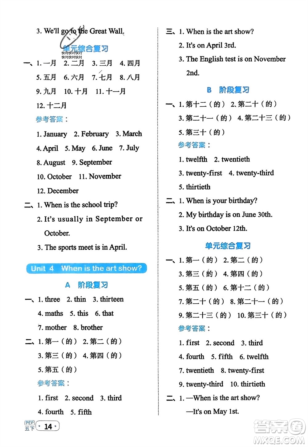 江西教育出版社2024年春陽(yáng)光同學(xué)默寫(xiě)小達(dá)人五年級(jí)英語(yǔ)下冊(cè)人教版參考答案