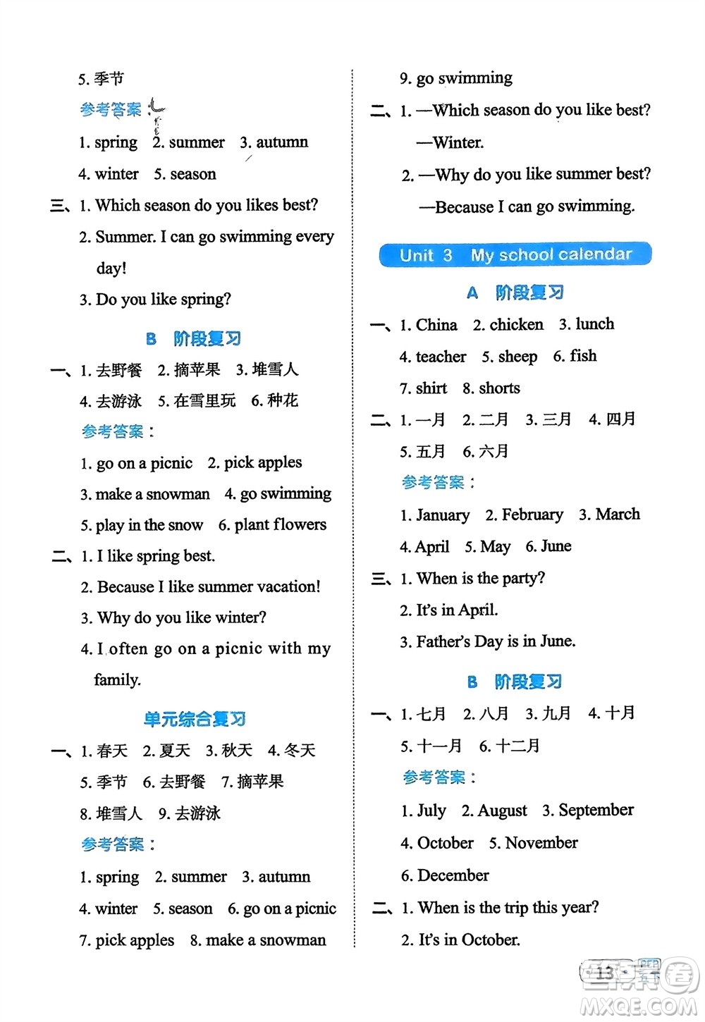 江西教育出版社2024年春陽(yáng)光同學(xué)默寫(xiě)小達(dá)人五年級(jí)英語(yǔ)下冊(cè)人教版參考答案