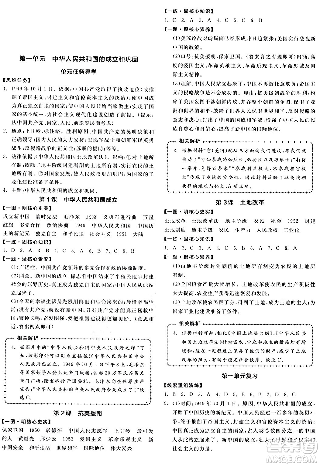 延邊教育出版社2024年春全品作業(yè)本八年級歷史下冊人教版答案