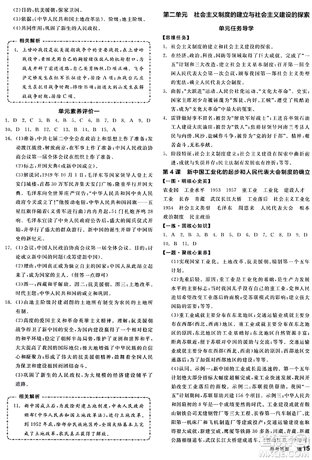 延邊教育出版社2024年春全品作業(yè)本八年級歷史下冊人教版答案