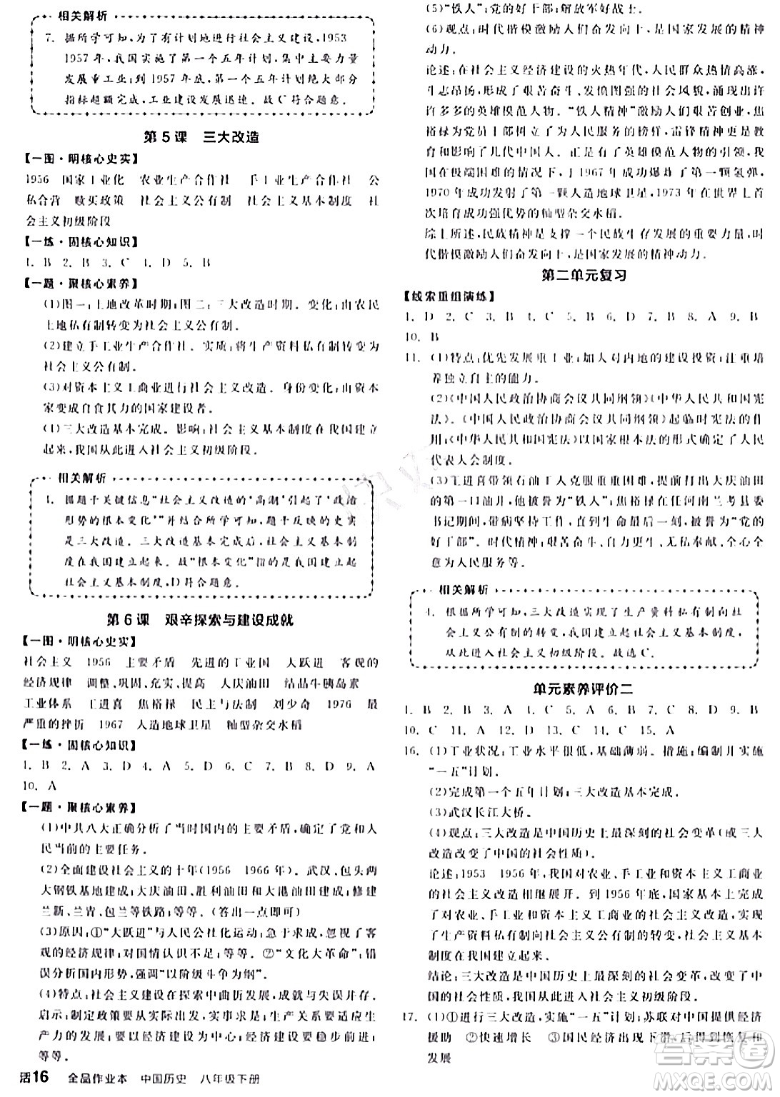 延邊教育出版社2024年春全品作業(yè)本八年級歷史下冊人教版答案