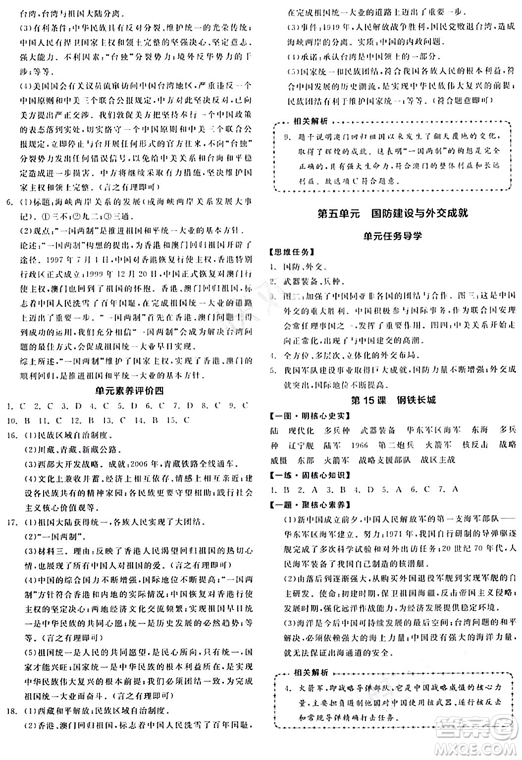 延邊教育出版社2024年春全品作業(yè)本八年級歷史下冊人教版答案