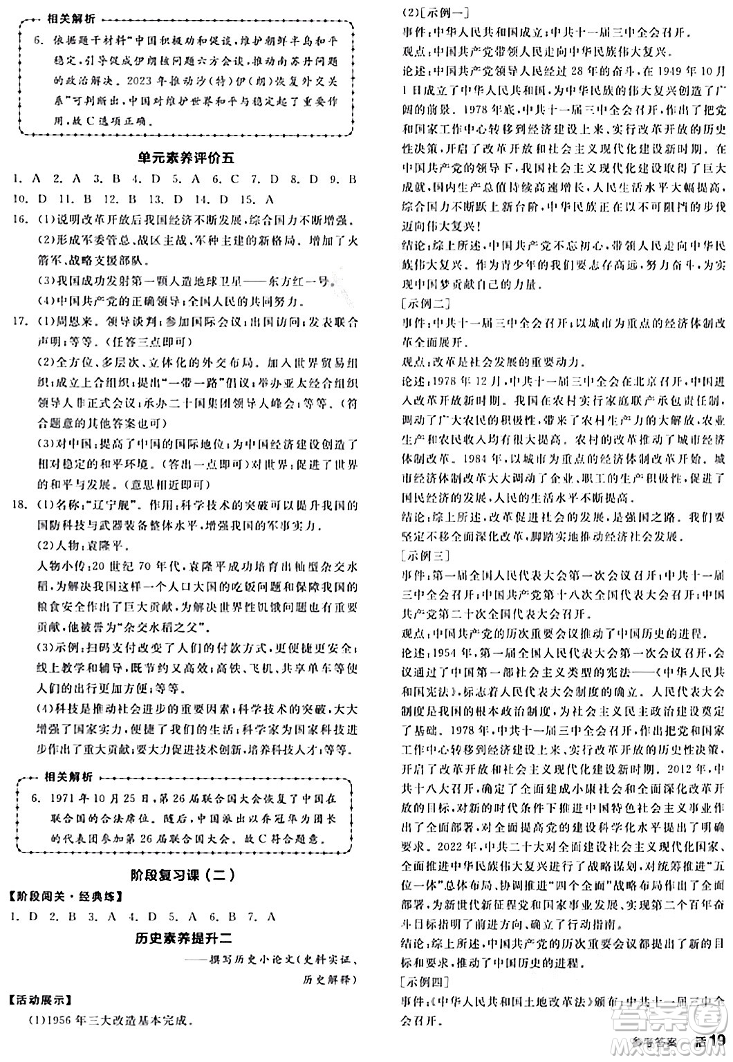 延邊教育出版社2024年春全品作業(yè)本八年級歷史下冊人教版答案