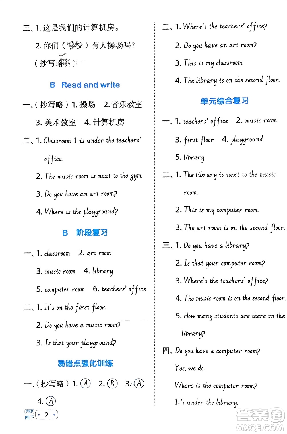 江西教育出版社2024年春陽光同學(xué)默寫小達人四年級英語下冊人教版參考答案