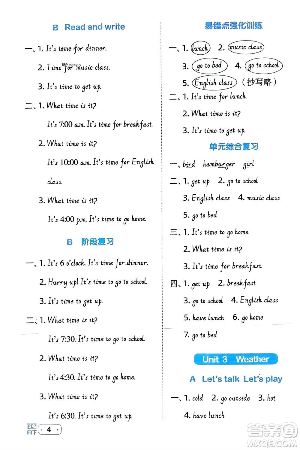 江西教育出版社2024年春陽光同學(xué)默寫小達人四年級英語下冊人教版參考答案