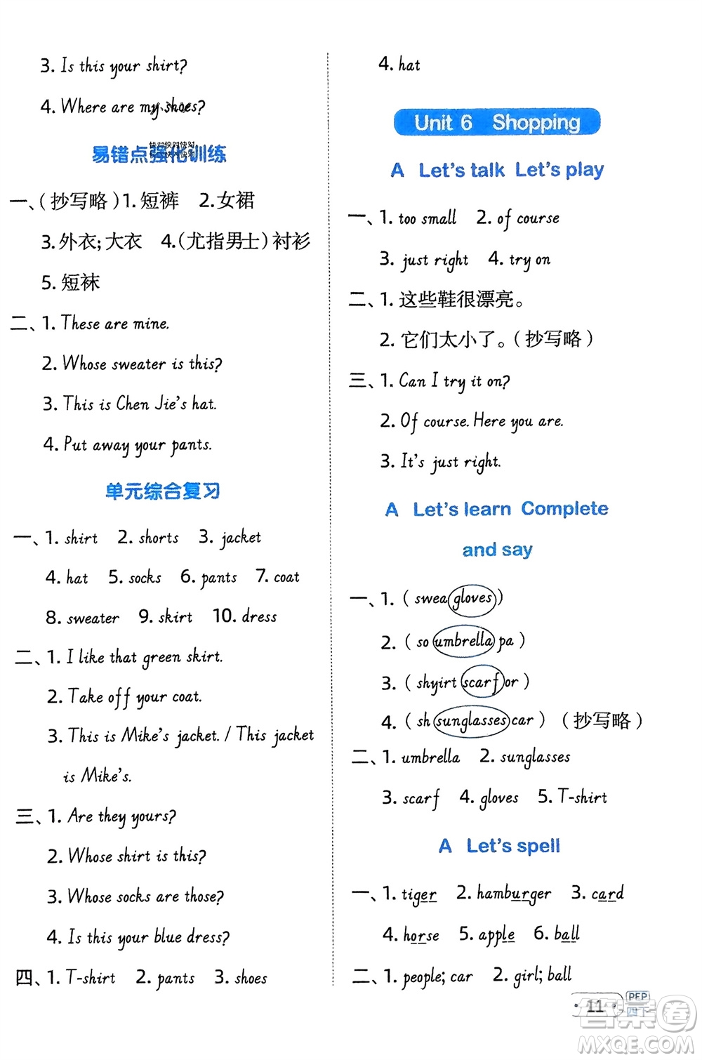 江西教育出版社2024年春陽光同學(xué)默寫小達人四年級英語下冊人教版參考答案
