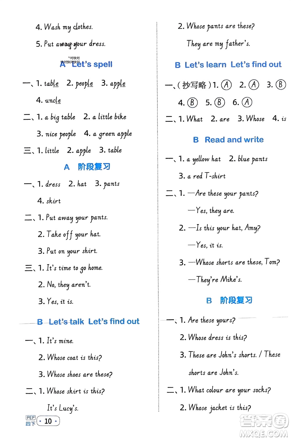 江西教育出版社2024年春陽光同學(xué)默寫小達人四年級英語下冊人教版參考答案