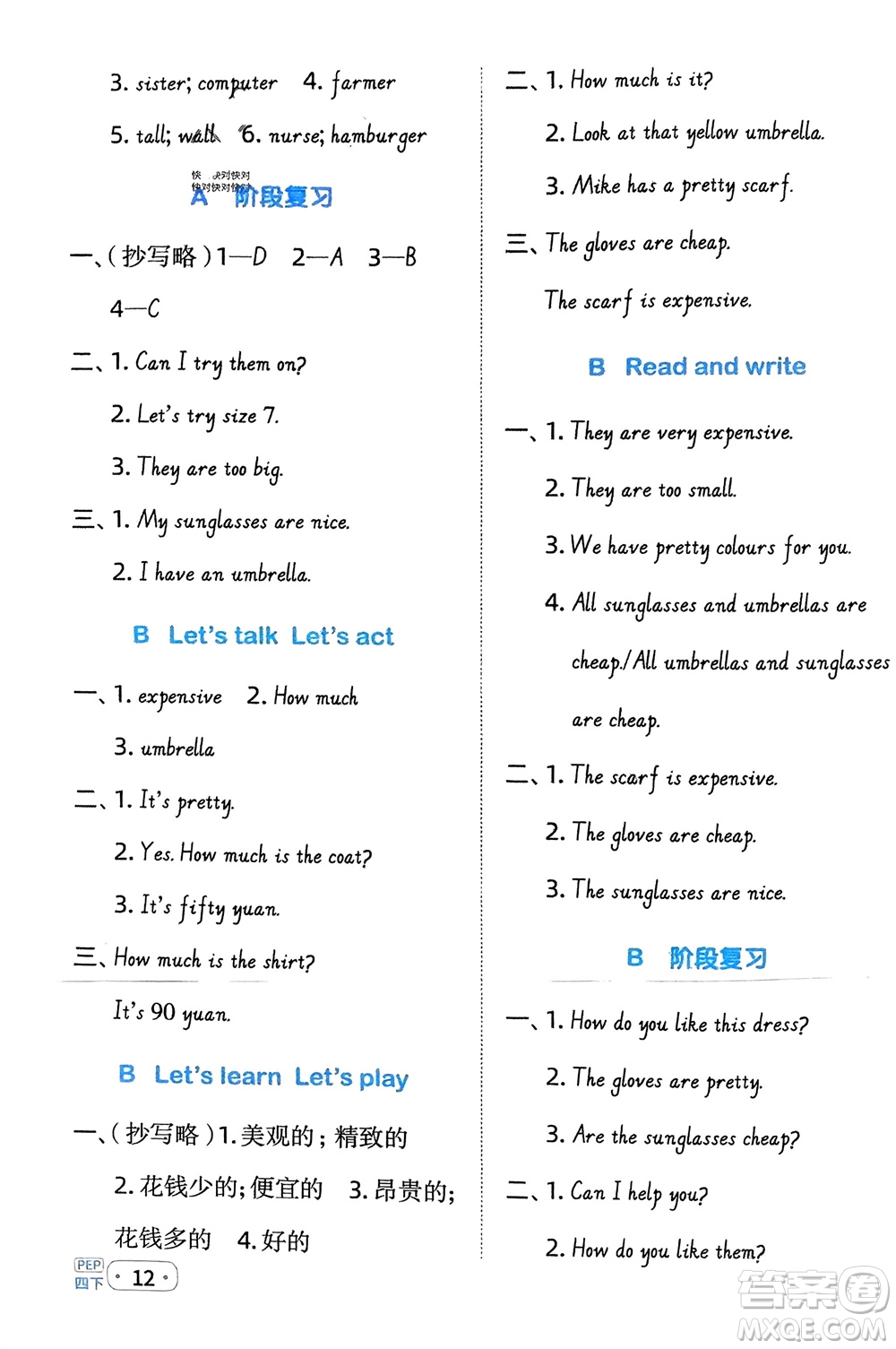 江西教育出版社2024年春陽光同學(xué)默寫小達人四年級英語下冊人教版參考答案
