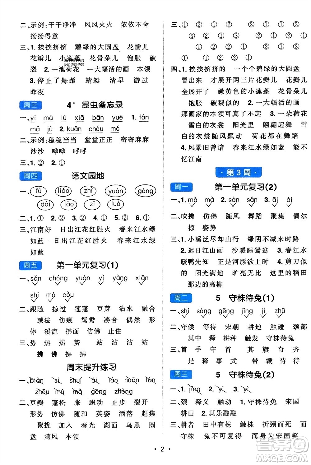 江西教育出版社2024年春陽(yáng)光同學(xué)默寫(xiě)小達(dá)人三年級(jí)語(yǔ)文下冊(cè)人教版參考答案