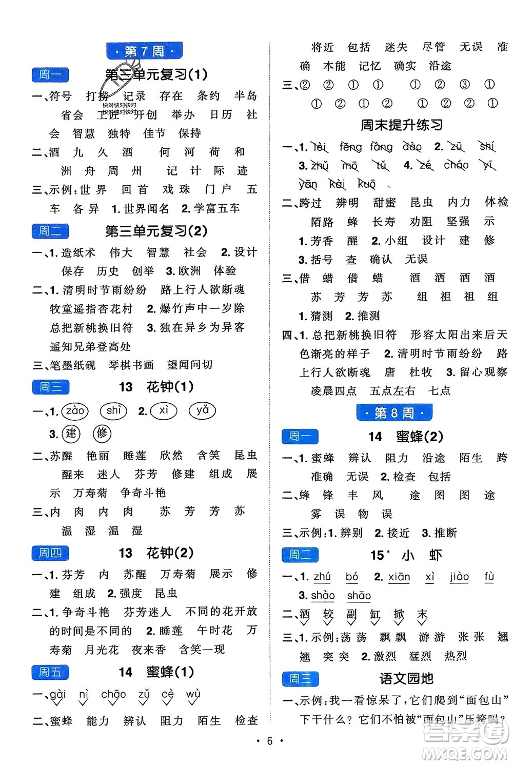 江西教育出版社2024年春陽(yáng)光同學(xué)默寫(xiě)小達(dá)人三年級(jí)語(yǔ)文下冊(cè)人教版參考答案