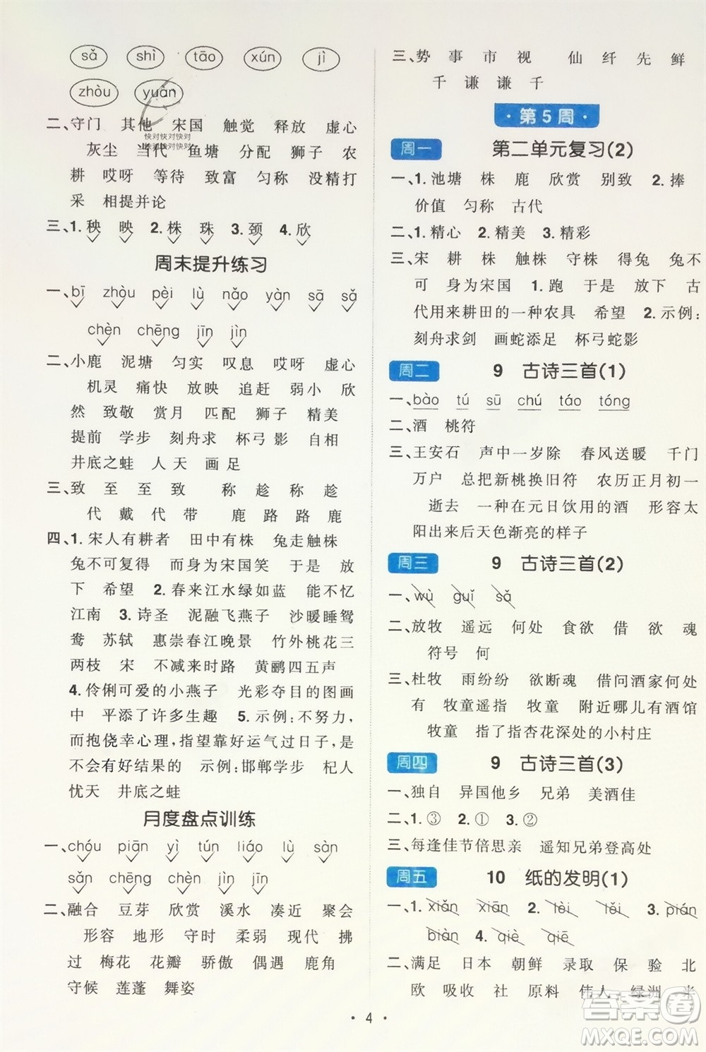 江西教育出版社2024年春陽(yáng)光同學(xué)默寫(xiě)小達(dá)人三年級(jí)語(yǔ)文下冊(cè)人教版參考答案