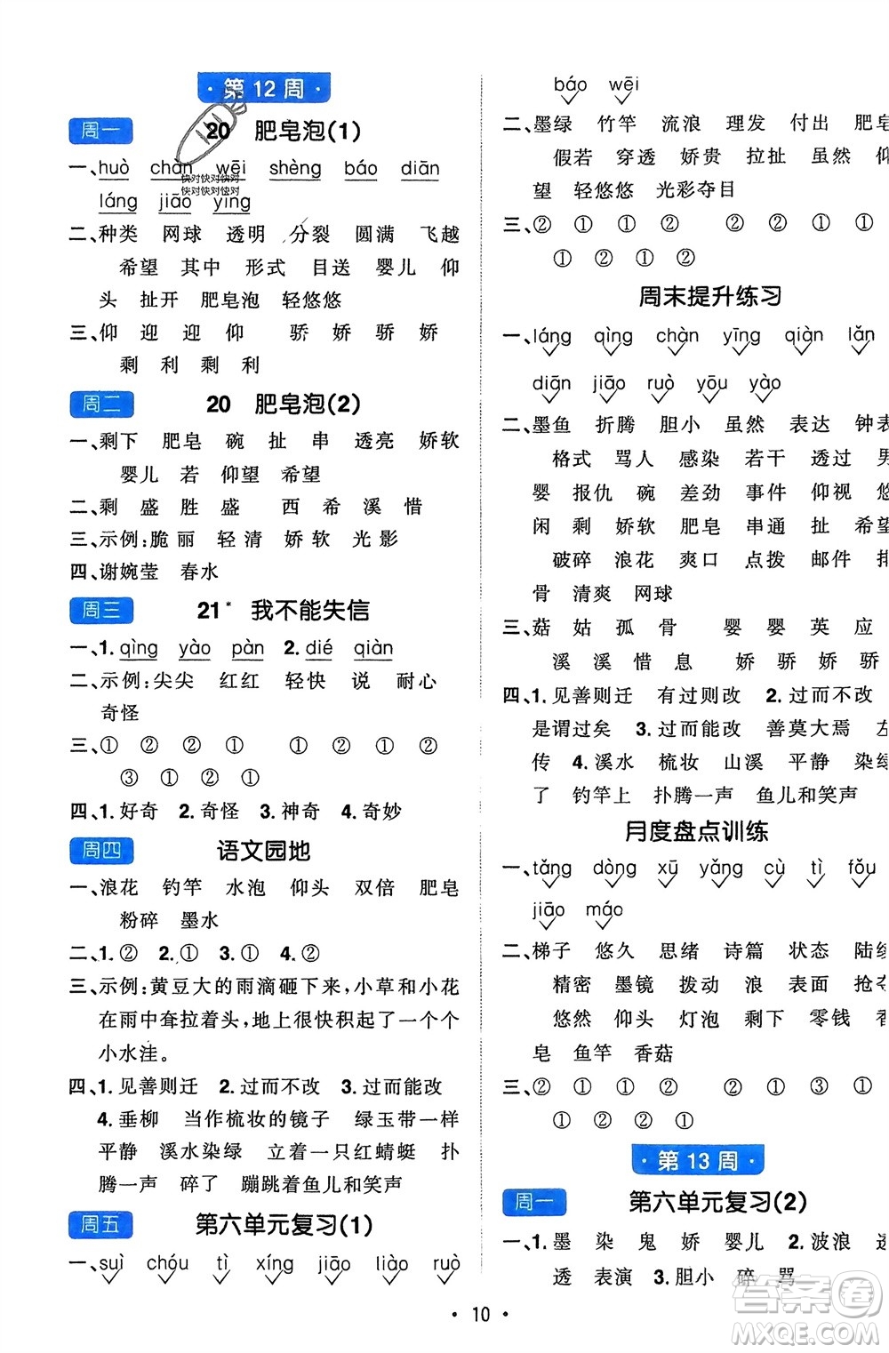 江西教育出版社2024年春陽(yáng)光同學(xué)默寫(xiě)小達(dá)人三年級(jí)語(yǔ)文下冊(cè)人教版參考答案