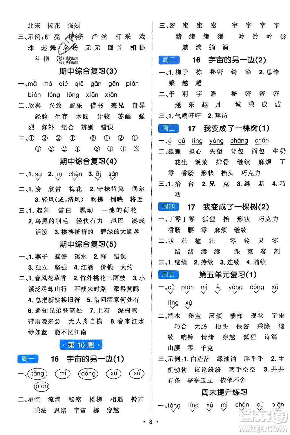 江西教育出版社2024年春陽(yáng)光同學(xué)默寫(xiě)小達(dá)人三年級(jí)語(yǔ)文下冊(cè)人教版參考答案