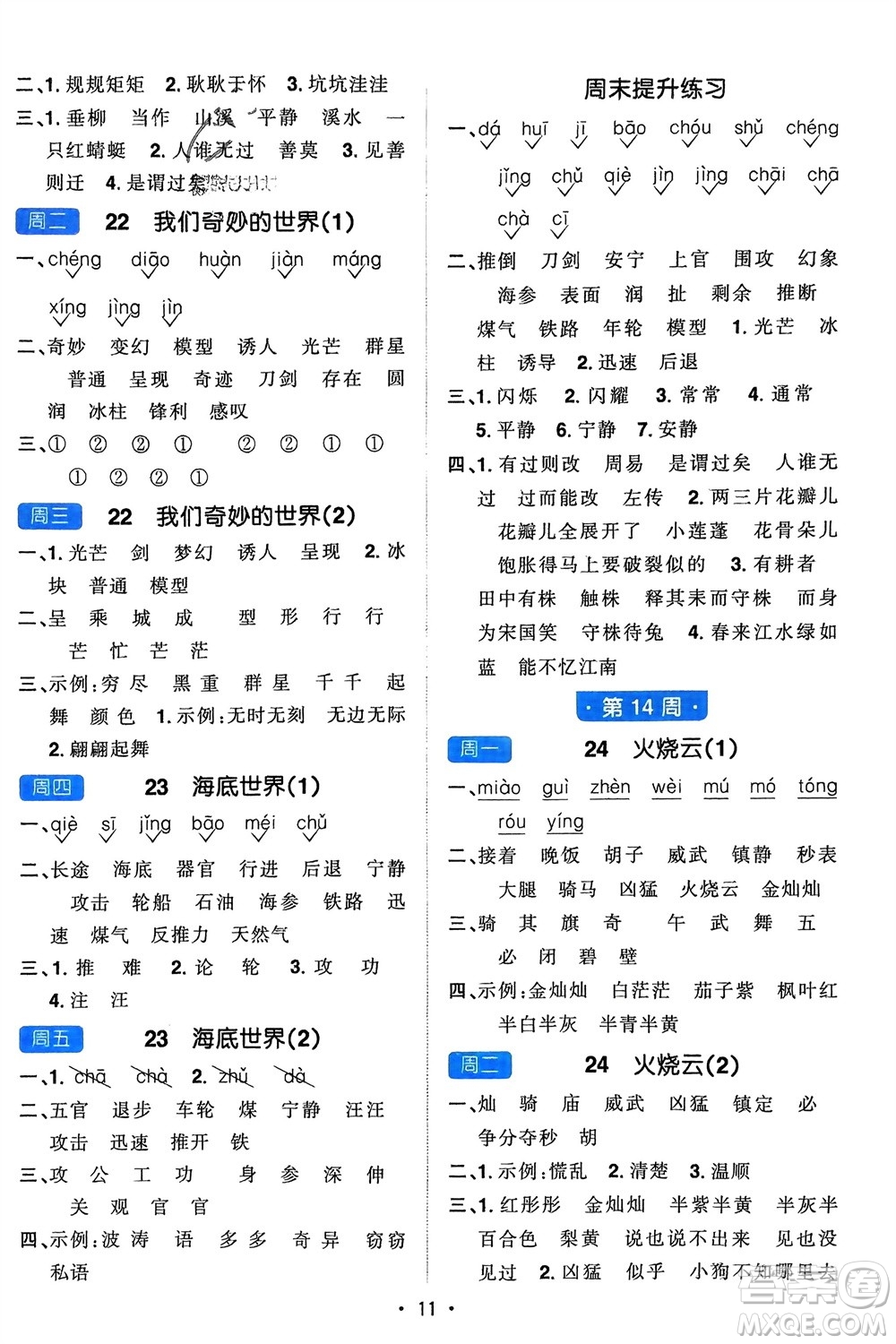 江西教育出版社2024年春陽(yáng)光同學(xué)默寫(xiě)小達(dá)人三年級(jí)語(yǔ)文下冊(cè)人教版參考答案