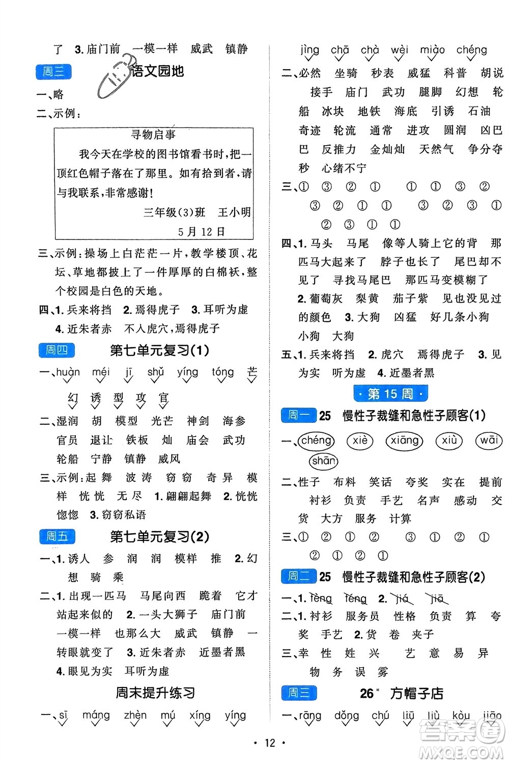 江西教育出版社2024年春陽(yáng)光同學(xué)默寫(xiě)小達(dá)人三年級(jí)語(yǔ)文下冊(cè)人教版參考答案