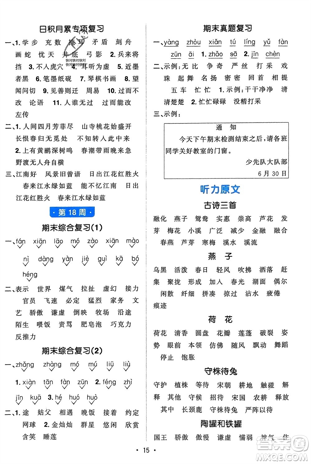 江西教育出版社2024年春陽(yáng)光同學(xué)默寫(xiě)小達(dá)人三年級(jí)語(yǔ)文下冊(cè)人教版參考答案