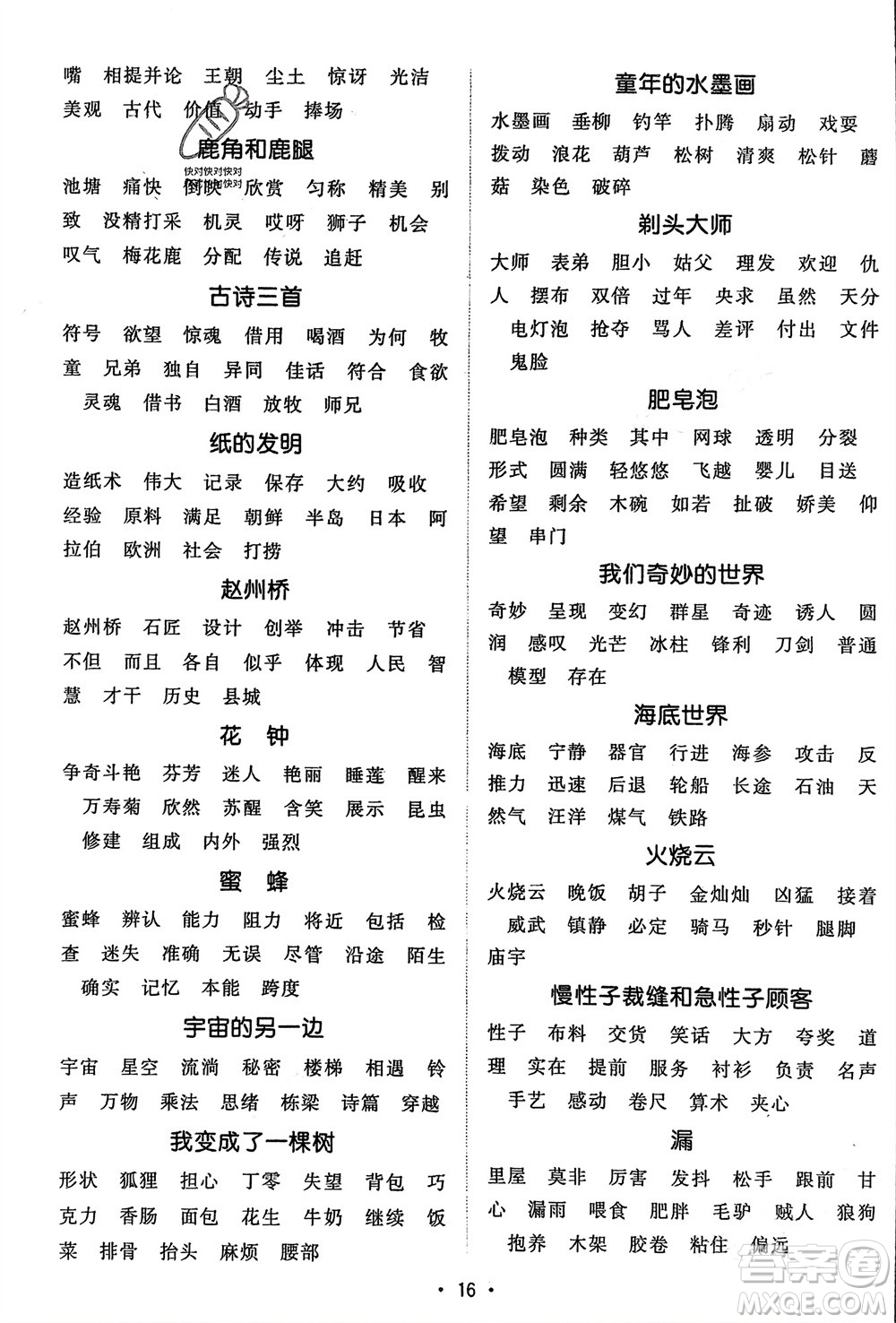江西教育出版社2024年春陽(yáng)光同學(xué)默寫(xiě)小達(dá)人三年級(jí)語(yǔ)文下冊(cè)人教版參考答案
