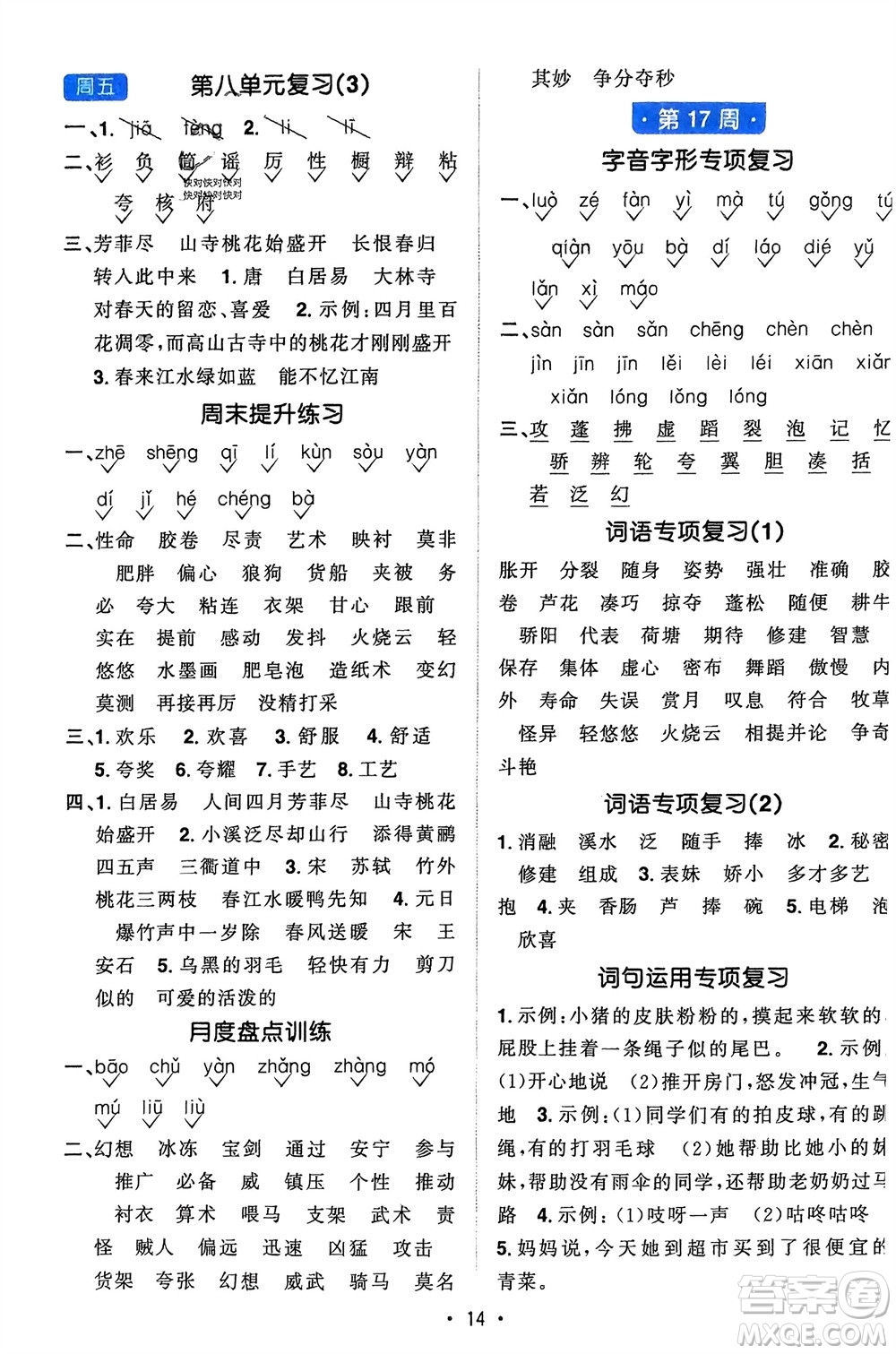 江西教育出版社2024年春陽(yáng)光同學(xué)默寫(xiě)小達(dá)人三年級(jí)語(yǔ)文下冊(cè)人教版參考答案