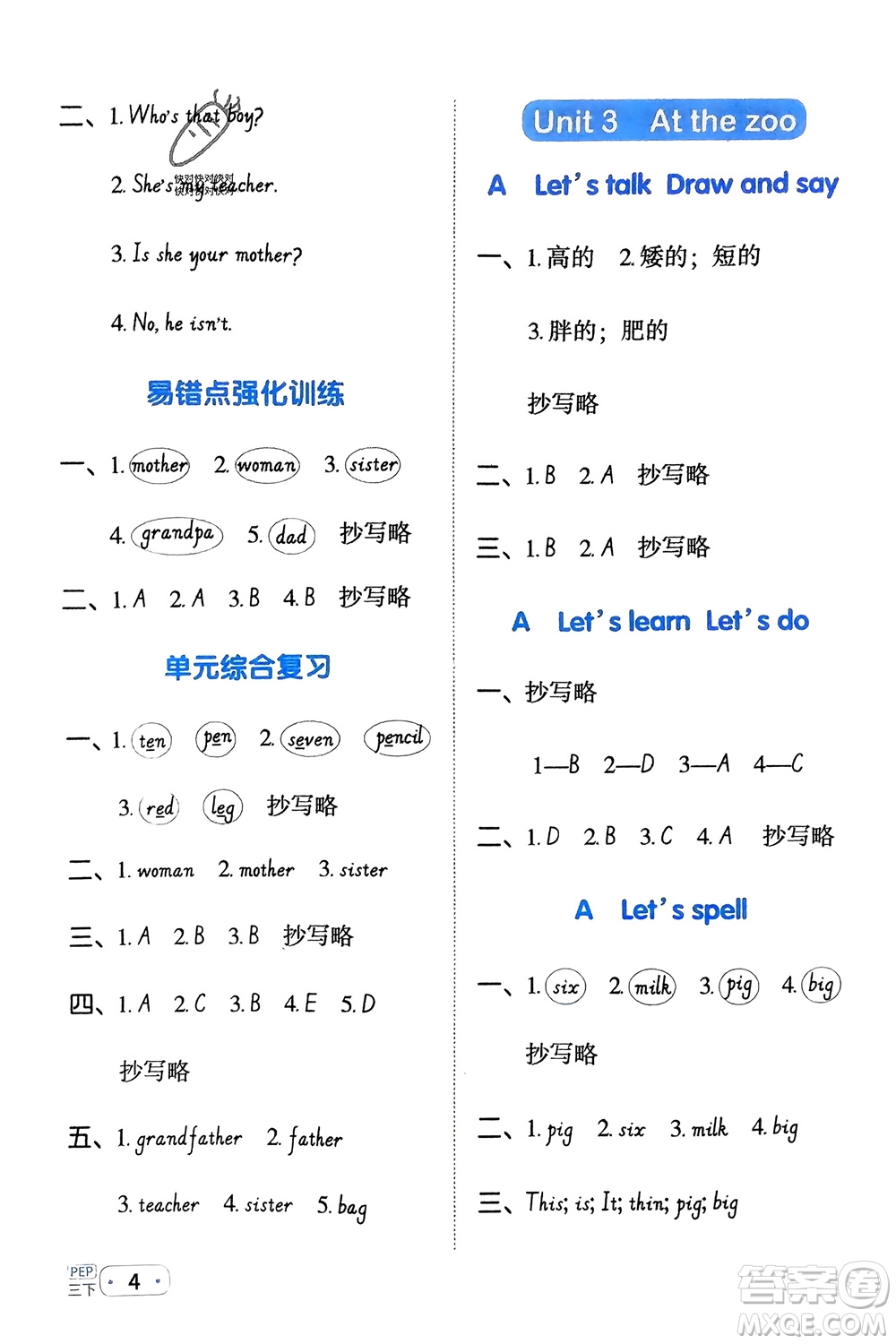 江西教育出版社2024年春陽(yáng)光同學(xué)默寫(xiě)小達(dá)人三年級(jí)英語(yǔ)下冊(cè)人教版參考答案