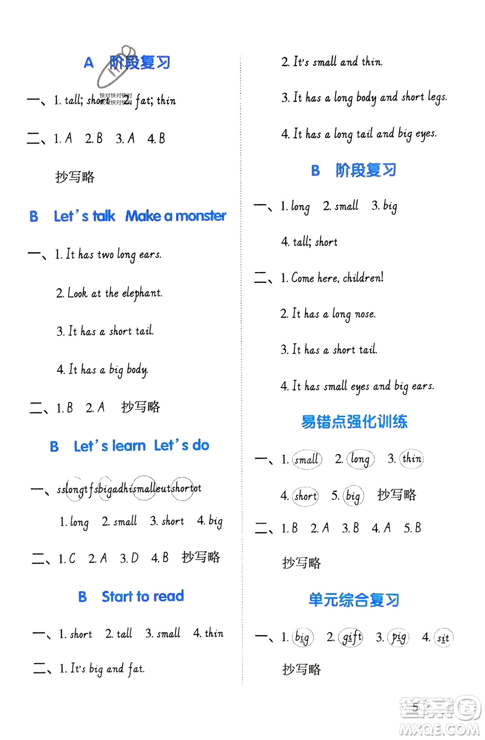江西教育出版社2024年春陽(yáng)光同學(xué)默寫(xiě)小達(dá)人三年級(jí)英語(yǔ)下冊(cè)人教版參考答案