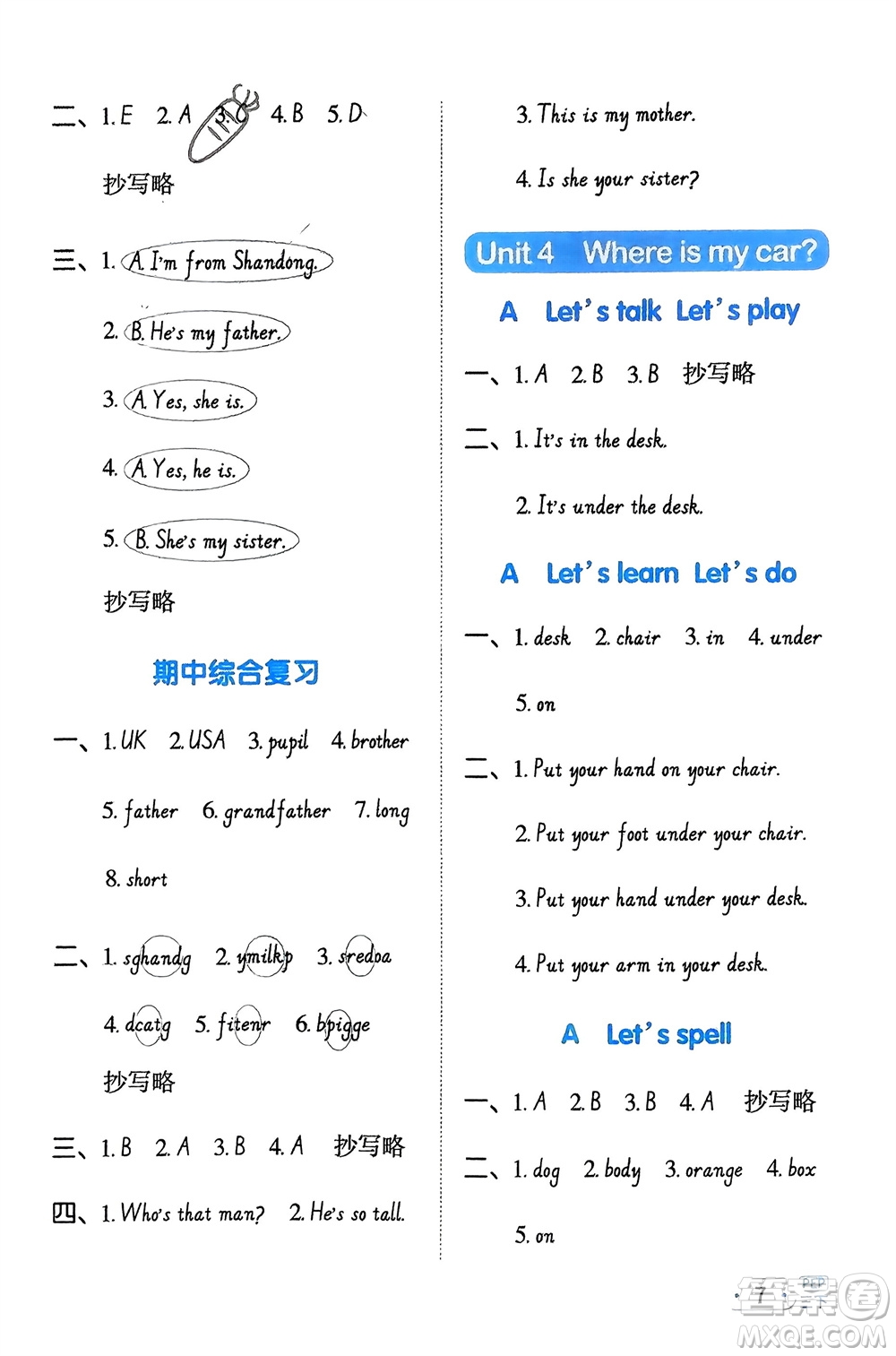 江西教育出版社2024年春陽(yáng)光同學(xué)默寫(xiě)小達(dá)人三年級(jí)英語(yǔ)下冊(cè)人教版參考答案