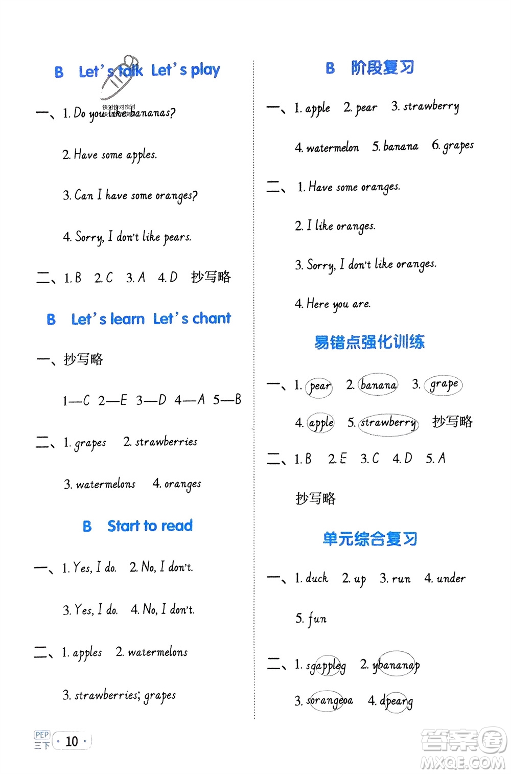 江西教育出版社2024年春陽(yáng)光同學(xué)默寫(xiě)小達(dá)人三年級(jí)英語(yǔ)下冊(cè)人教版參考答案
