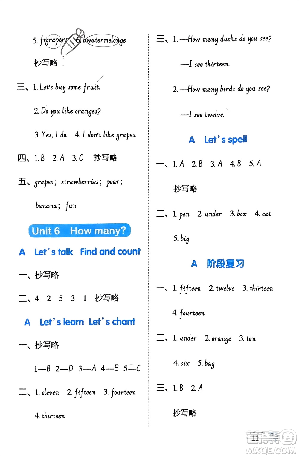 江西教育出版社2024年春陽(yáng)光同學(xué)默寫(xiě)小達(dá)人三年級(jí)英語(yǔ)下冊(cè)人教版參考答案