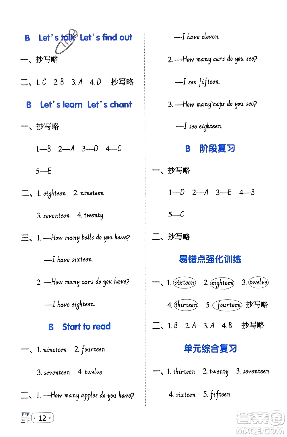 江西教育出版社2024年春陽(yáng)光同學(xué)默寫(xiě)小達(dá)人三年級(jí)英語(yǔ)下冊(cè)人教版參考答案