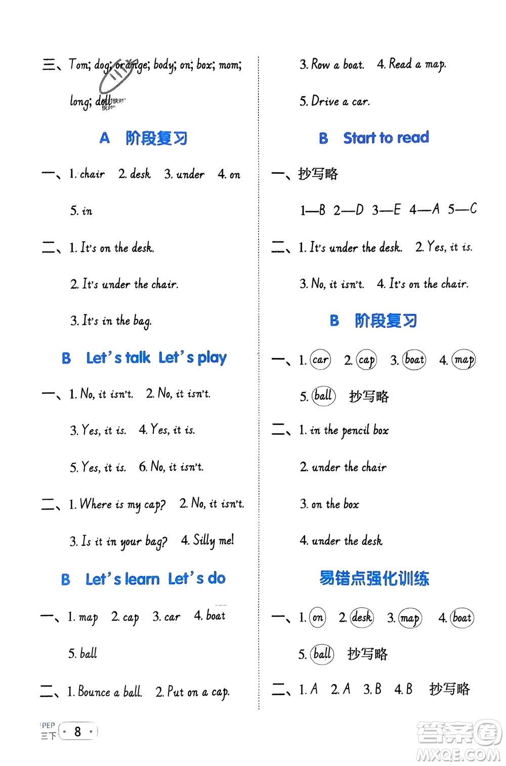 江西教育出版社2024年春陽(yáng)光同學(xué)默寫(xiě)小達(dá)人三年級(jí)英語(yǔ)下冊(cè)人教版參考答案