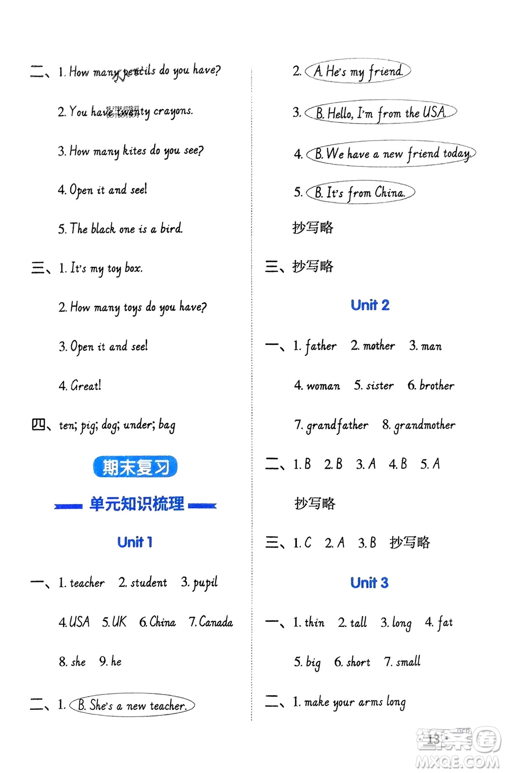 江西教育出版社2024年春陽(yáng)光同學(xué)默寫(xiě)小達(dá)人三年級(jí)英語(yǔ)下冊(cè)人教版參考答案
