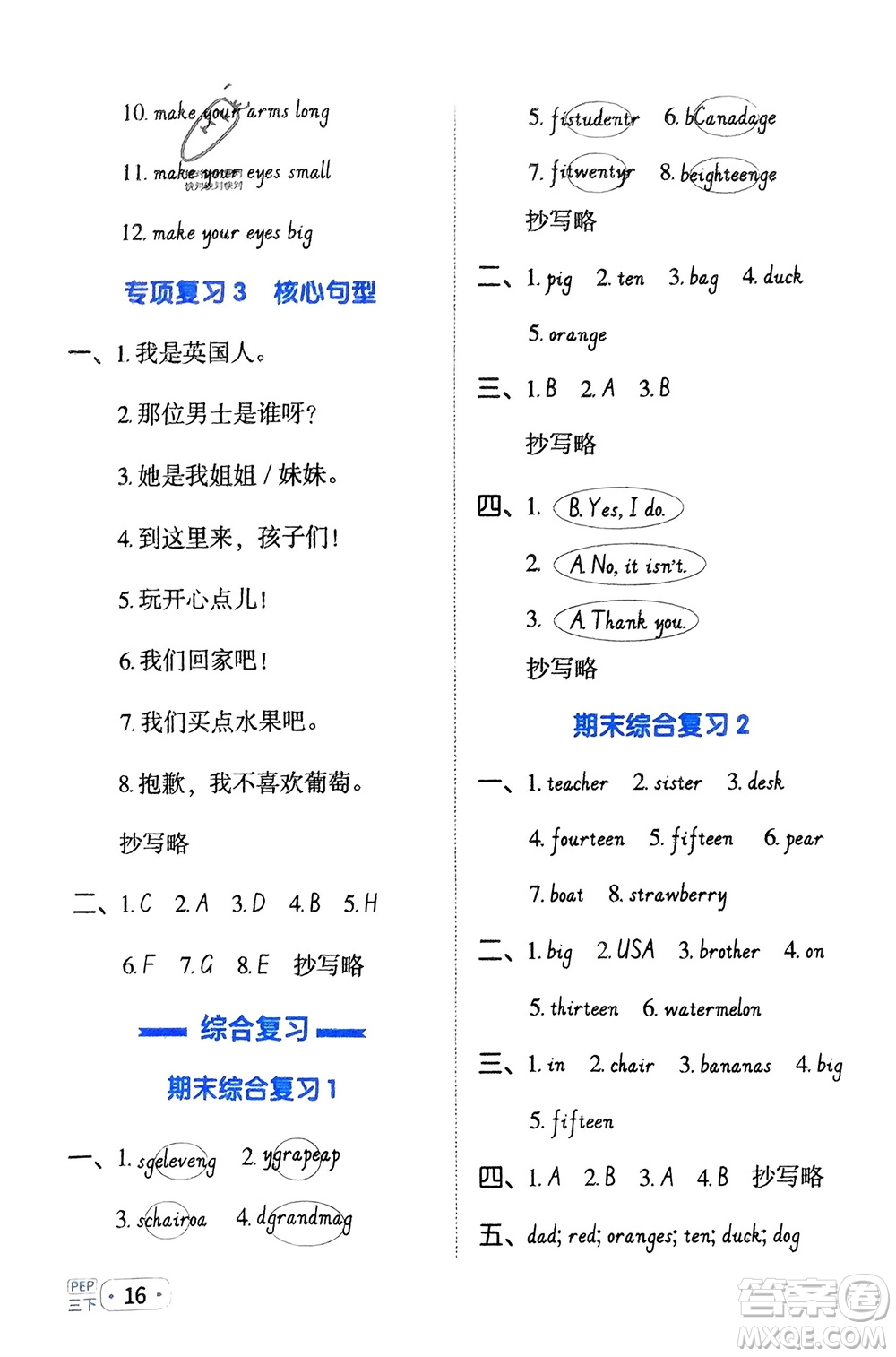 江西教育出版社2024年春陽(yáng)光同學(xué)默寫(xiě)小達(dá)人三年級(jí)英語(yǔ)下冊(cè)人教版參考答案