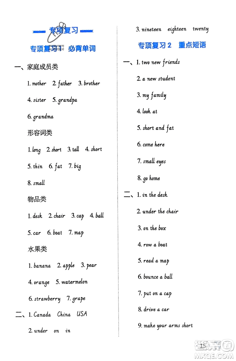 江西教育出版社2024年春陽(yáng)光同學(xué)默寫(xiě)小達(dá)人三年級(jí)英語(yǔ)下冊(cè)人教版參考答案