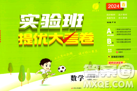 江蘇人民出版社2024年春實(shí)驗(yàn)班提優(yōu)大考卷六年級(jí)數(shù)學(xué)下冊(cè)人教版答案