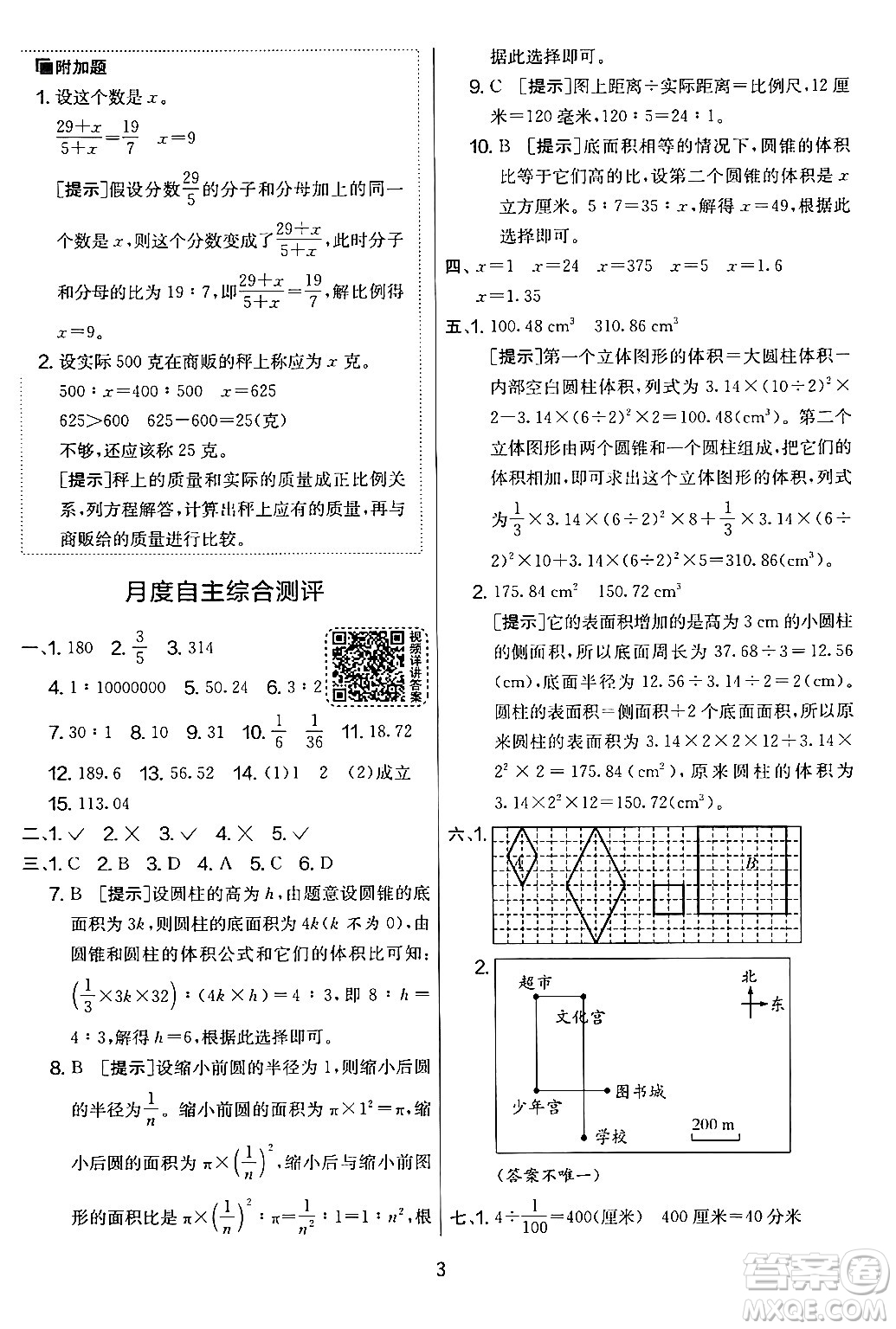 江蘇人民出版社2024年春實(shí)驗(yàn)班提優(yōu)大考卷六年級(jí)數(shù)學(xué)下冊(cè)人教版答案