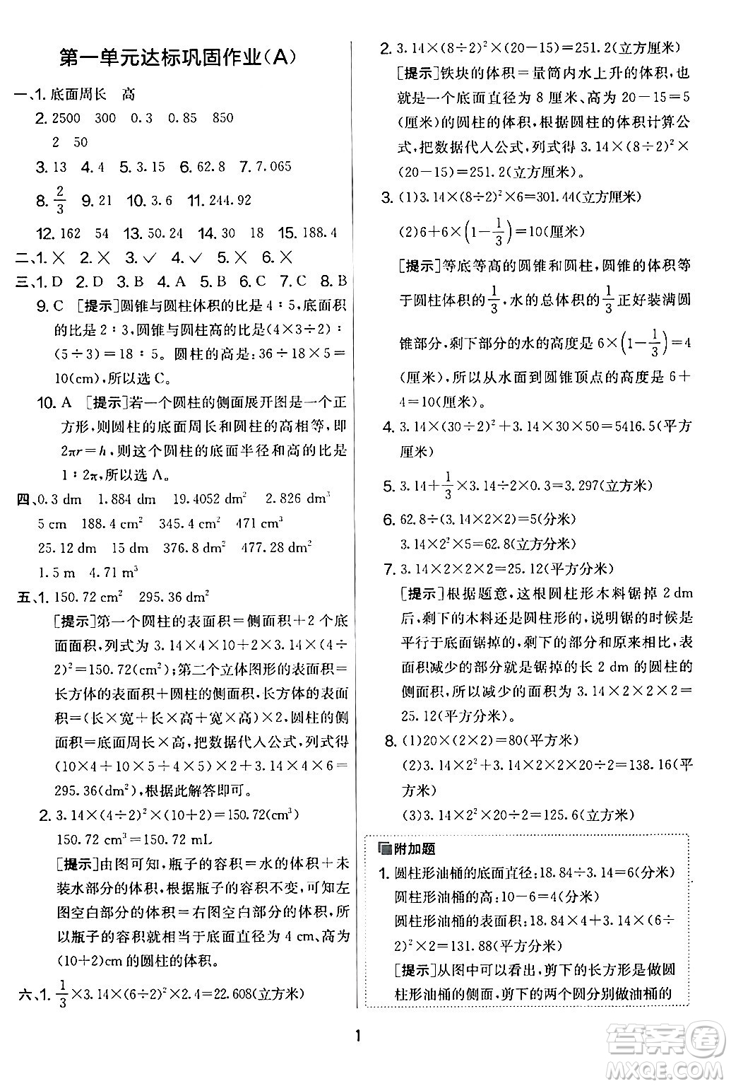 江蘇人民出版社2024年春實(shí)驗(yàn)班提優(yōu)大考卷六年級(jí)數(shù)學(xué)下冊(cè)人教版答案