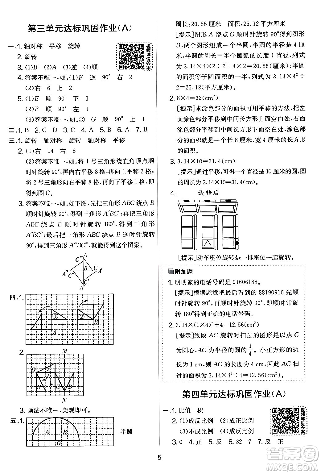 江蘇人民出版社2024年春實(shí)驗(yàn)班提優(yōu)大考卷六年級(jí)數(shù)學(xué)下冊(cè)人教版答案