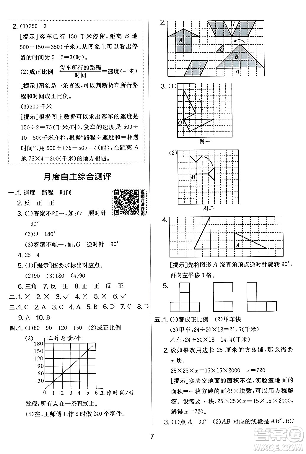 江蘇人民出版社2024年春實(shí)驗(yàn)班提優(yōu)大考卷六年級(jí)數(shù)學(xué)下冊(cè)人教版答案