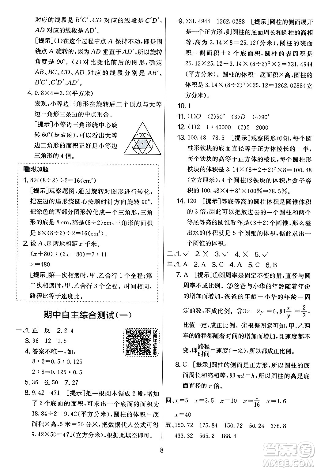 江蘇人民出版社2024年春實(shí)驗(yàn)班提優(yōu)大考卷六年級(jí)數(shù)學(xué)下冊(cè)人教版答案