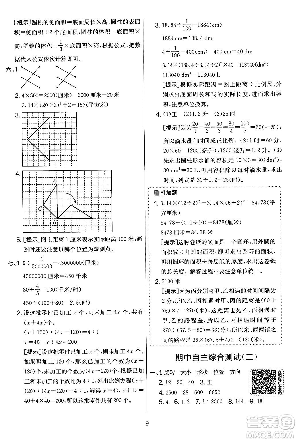 江蘇人民出版社2024年春實(shí)驗(yàn)班提優(yōu)大考卷六年級(jí)數(shù)學(xué)下冊(cè)人教版答案