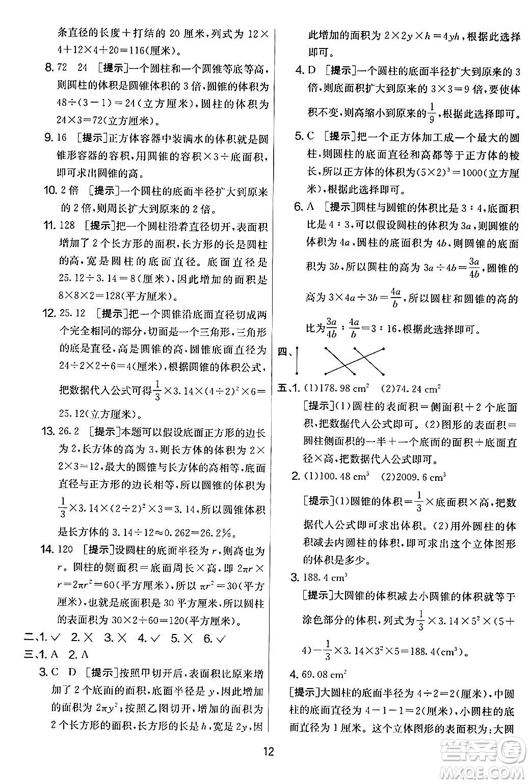 江蘇人民出版社2024年春實(shí)驗(yàn)班提優(yōu)大考卷六年級(jí)數(shù)學(xué)下冊(cè)人教版答案