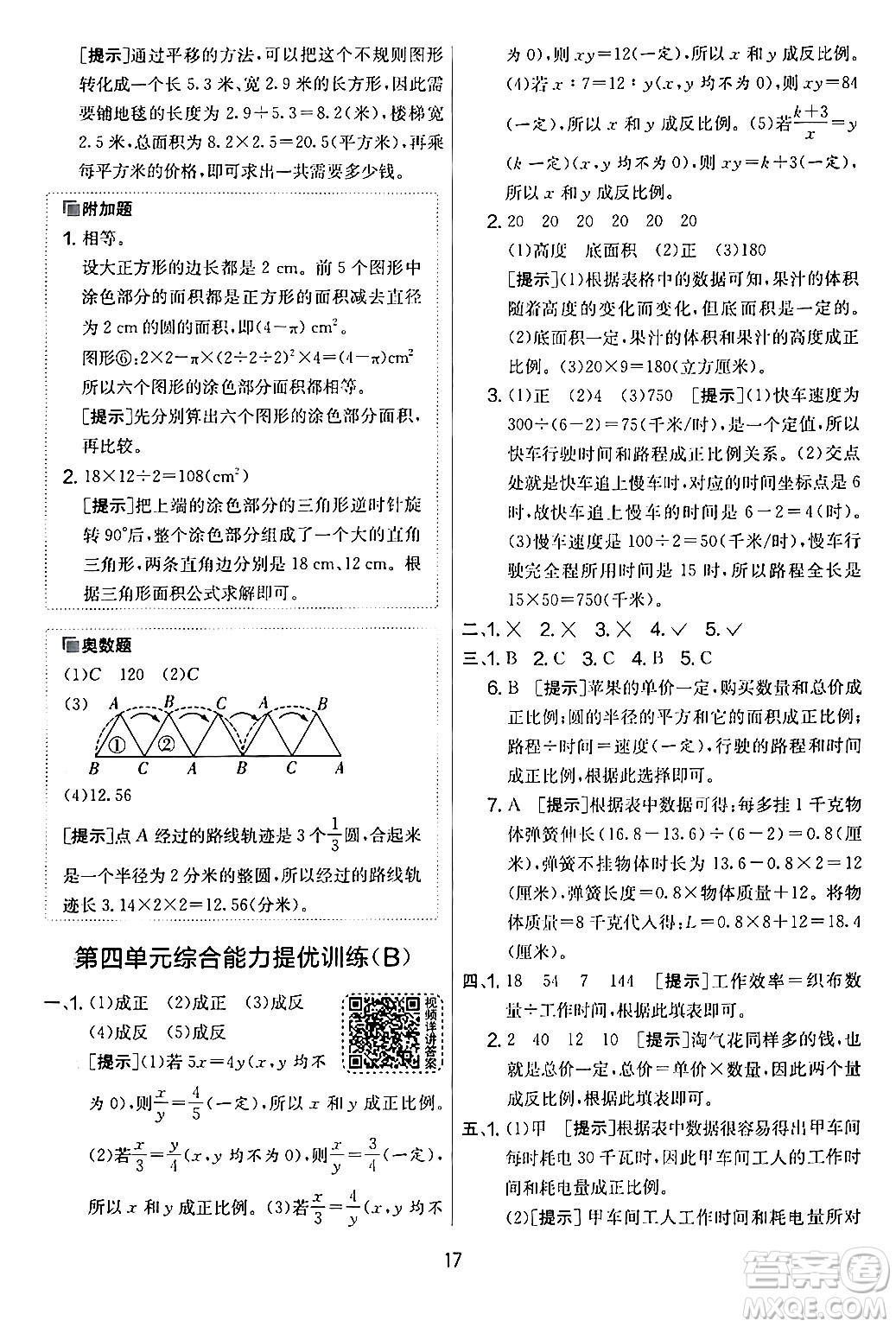 江蘇人民出版社2024年春實(shí)驗(yàn)班提優(yōu)大考卷六年級(jí)數(shù)學(xué)下冊(cè)人教版答案