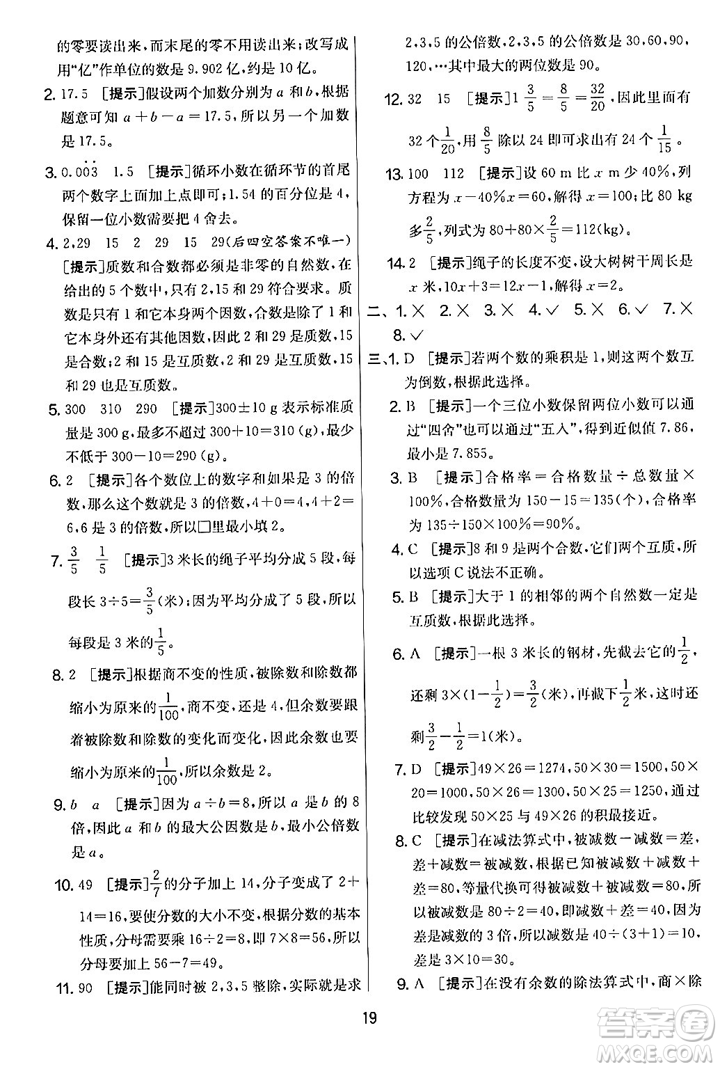 江蘇人民出版社2024年春實(shí)驗(yàn)班提優(yōu)大考卷六年級(jí)數(shù)學(xué)下冊(cè)人教版答案