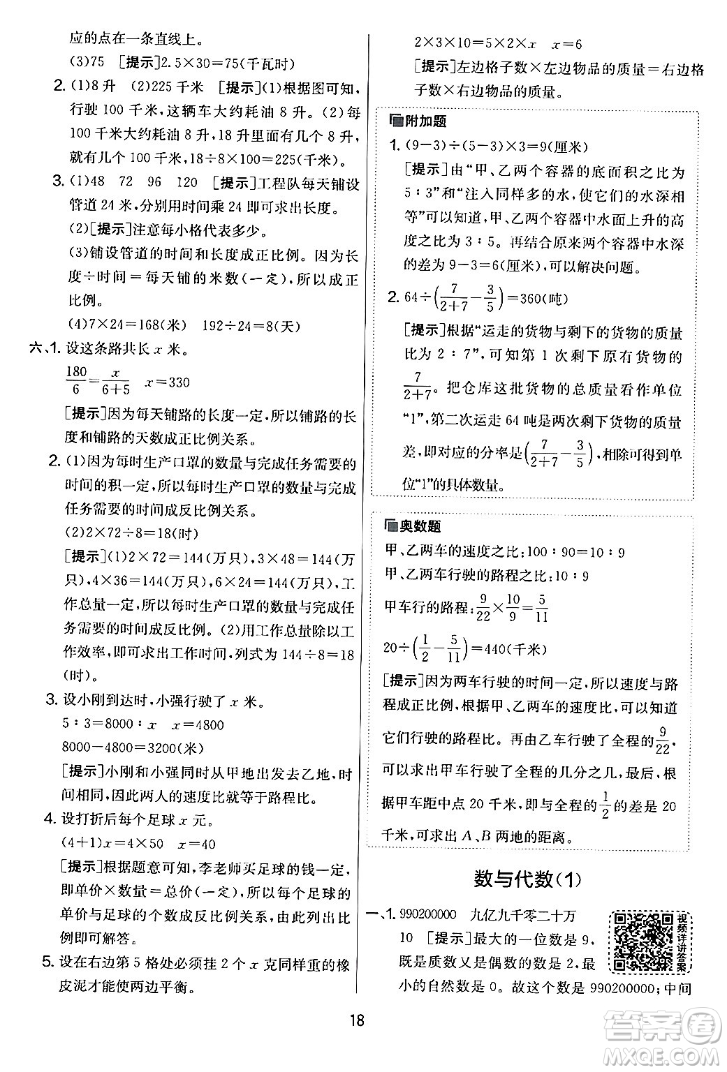 江蘇人民出版社2024年春實(shí)驗(yàn)班提優(yōu)大考卷六年級(jí)數(shù)學(xué)下冊(cè)人教版答案