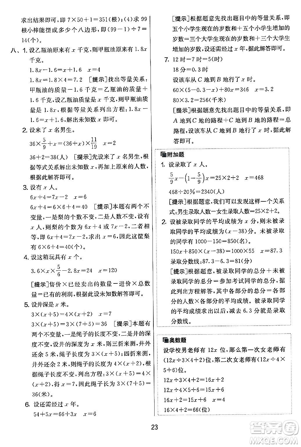 江蘇人民出版社2024年春實(shí)驗(yàn)班提優(yōu)大考卷六年級(jí)數(shù)學(xué)下冊(cè)人教版答案
