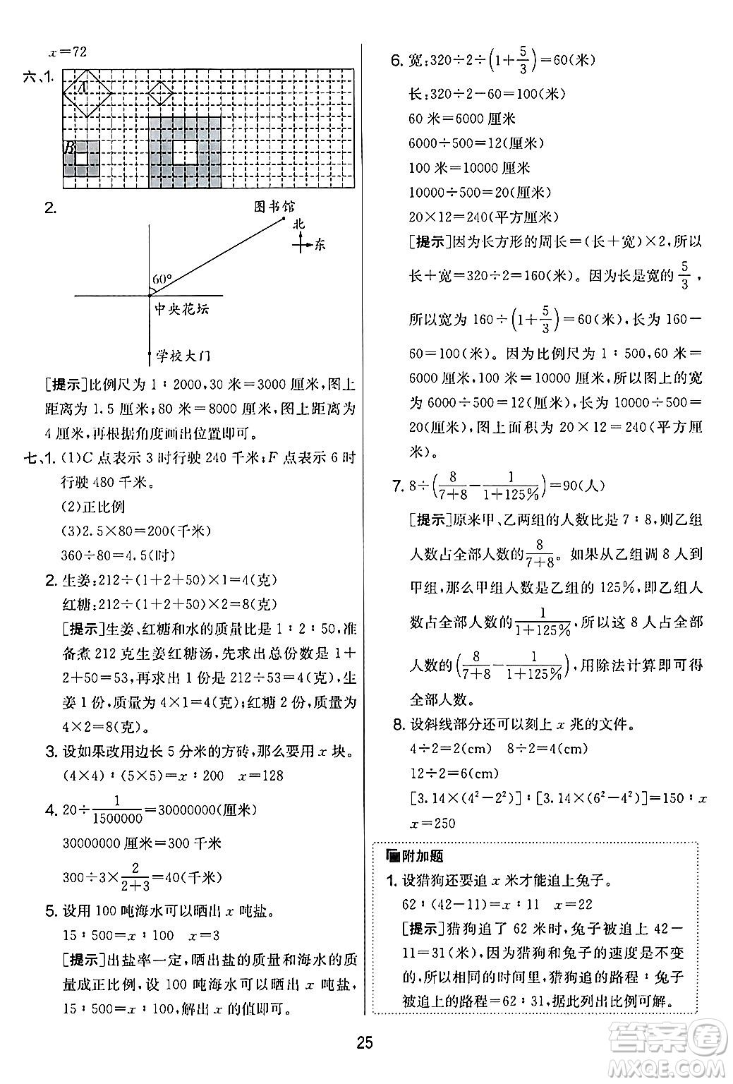 江蘇人民出版社2024年春實(shí)驗(yàn)班提優(yōu)大考卷六年級(jí)數(shù)學(xué)下冊(cè)人教版答案