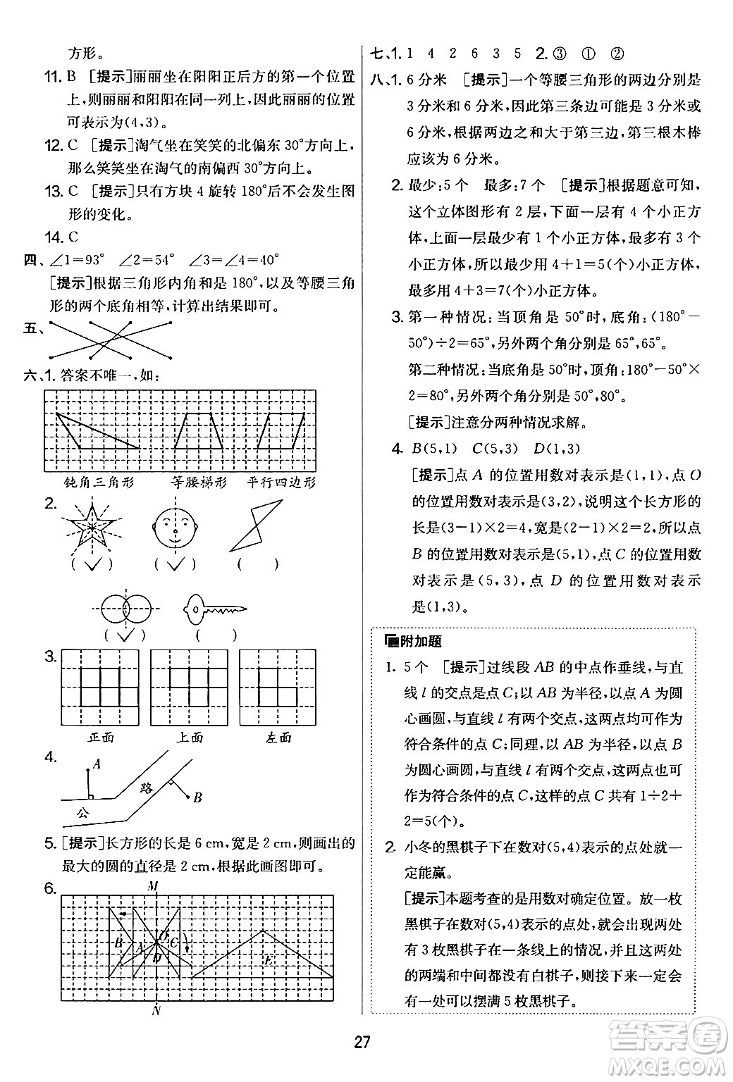 江蘇人民出版社2024年春實(shí)驗(yàn)班提優(yōu)大考卷六年級(jí)數(shù)學(xué)下冊(cè)人教版答案